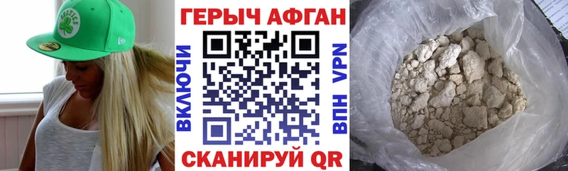 ГЕРОИН Афган  Купить закладки  Губаха 